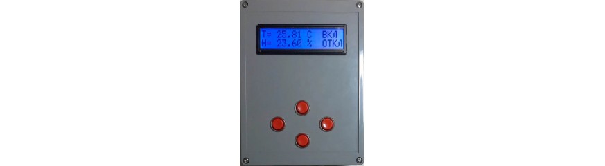 Регуляторы Микроклимата