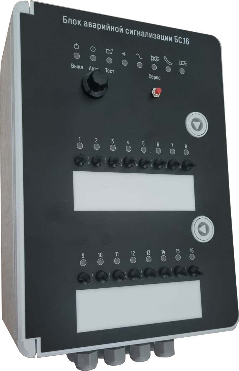 Блок аварийной сигнализации БС.16