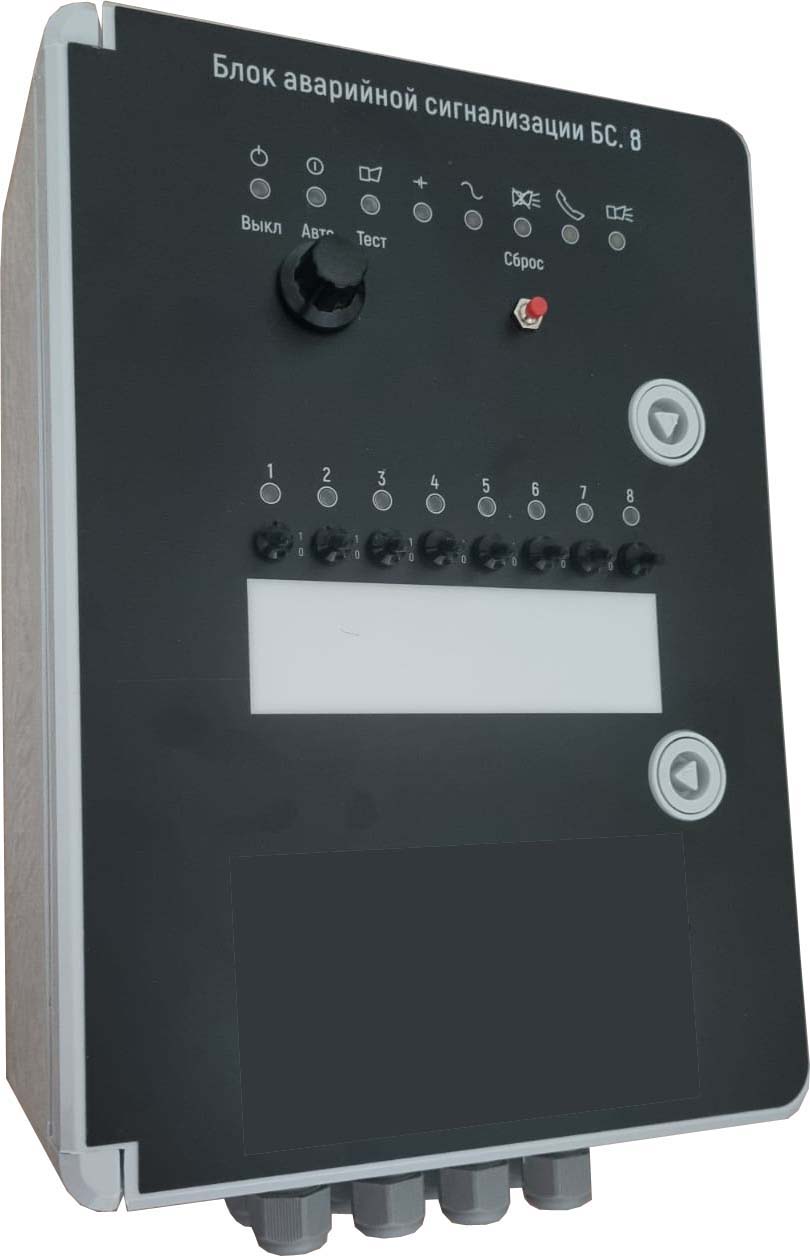 Блок аварийной сигнализации БС.8