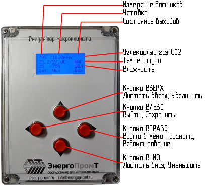 Регулятор Влажности, Температуры, Углекислого газа СО2 и разряжения с Датчиками