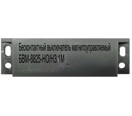 Бесконтактный выключатель магнитоуправляемый БВМ-8825-НО/НЗ.1М